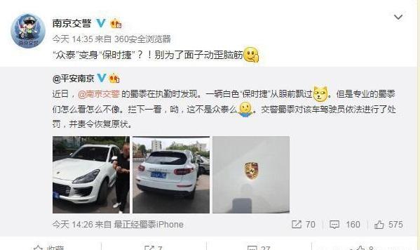 众泰变身保时捷 什么叫非法改装