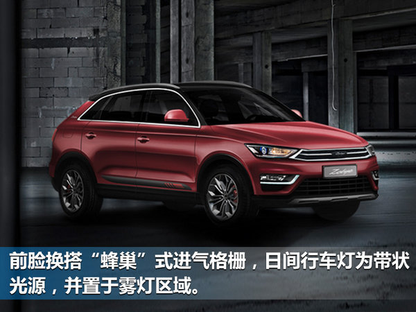 众泰新SR7本月11日上市 6.98万起/降幅超1.2万-图3