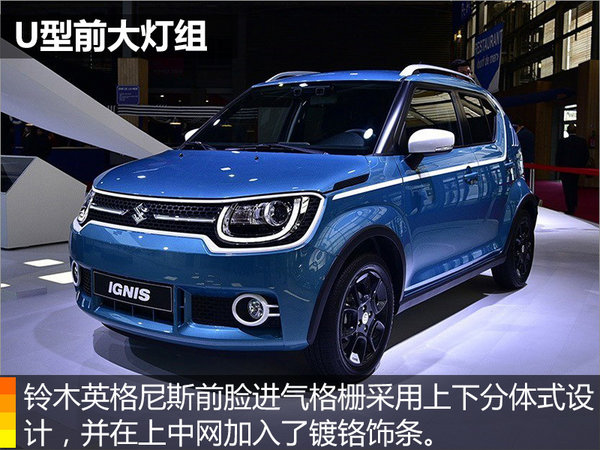铃木全新小型SUV-IGNIS将上市 搭1.3L发动机-图4