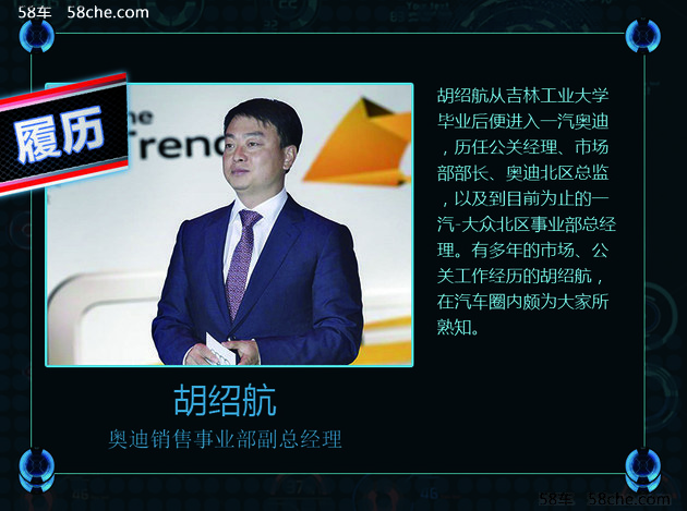 一汽-大众奥迪人事变动 胡绍航升任副总