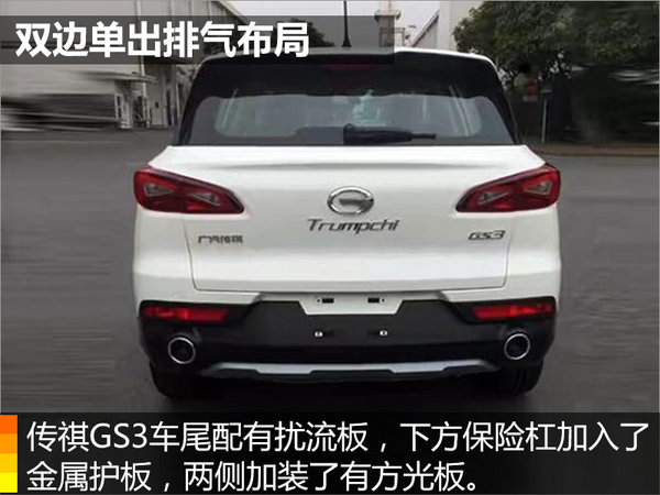 广汽传祺GS3即将上市 动力超长安CS35-图5