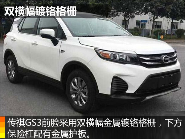 广汽传祺GS3即将上市 动力超长安CS35-图4