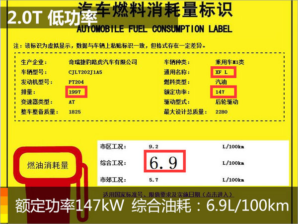 捷豹XFL换搭新2.0T引擎 动力提升/油耗下降-图2