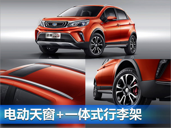 吉利将推全新小SUV-远景X3-图3