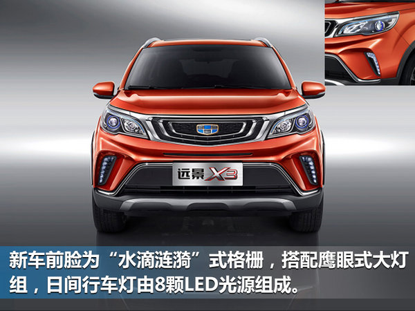 吉利将推全新小SUV-远景X3-图2