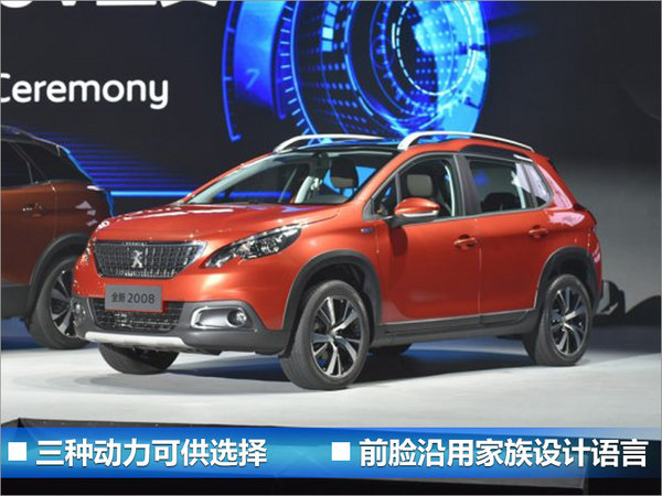 下半年6款法系车将上市 一大波SUV来袭-图2