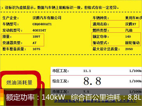 汉腾X7增自动挡车型 即将上市/预计8.5万起售-图2