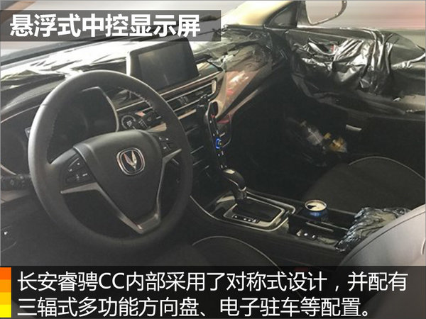 长安全新中型轿车睿骋CC将上市 搭1.5T动力-图1