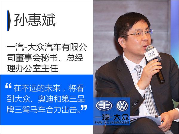 一汽-大众将打造全新品牌 推SUV等多款新车-图1
