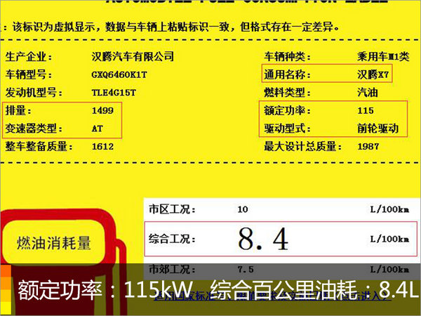 汉腾X7增自动挡车型 即将上市/预计8.5万起售-图1