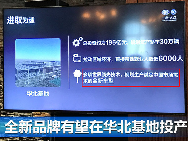 一汽-大众将打造全新品牌 推SUV等多款新车-图4