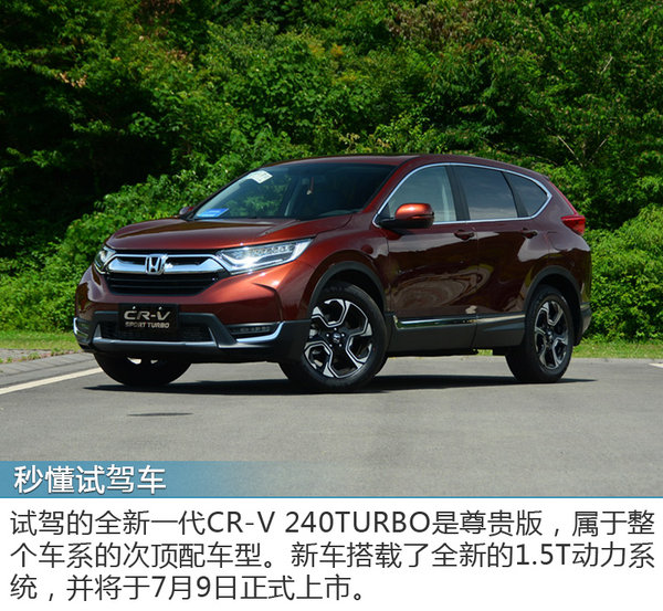 这是一次完美的换代 试驾体验全新CR-V双动力-图2