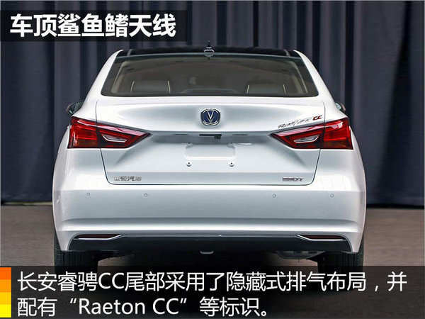 长安全新中型轿车睿骋CC将上市 搭1.5T动力-图7