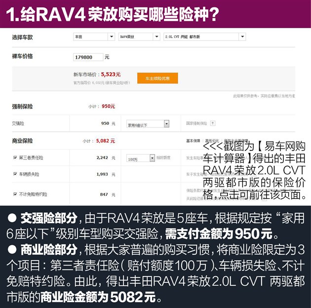 RAV4荣放养车只需0.88元/公里保养很便宜