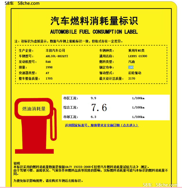 雷克萨斯GS 200t更名GS 300 2.0T发动机