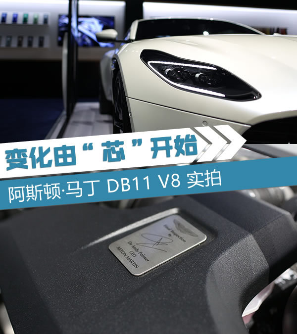 慢0.1秒便宜62万元 阿斯顿·马丁DB 11 V8实拍-图1
