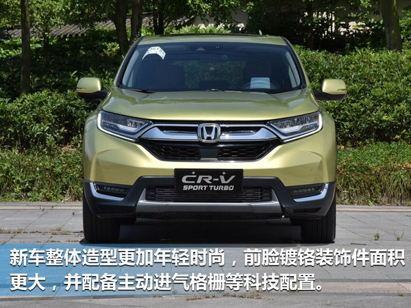 东风本田全新CR-V正式上市 18.58-23.88万元-图2