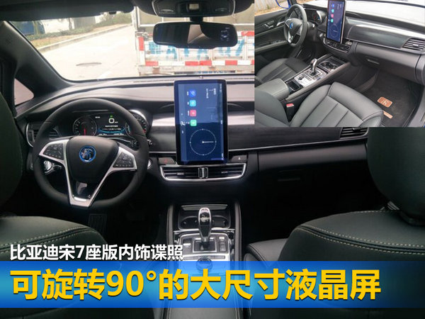 比亚迪宋7座MPV上市时间 新款宋7座商务车报价图