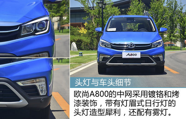 你好欧尚，讲个笑话呗！试驾长安欧尚A800-图3