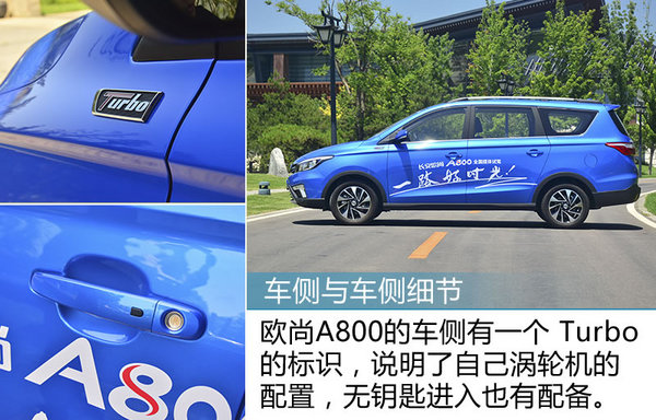 你好欧尚，讲个笑话呗！试驾长安欧尚A800-图4