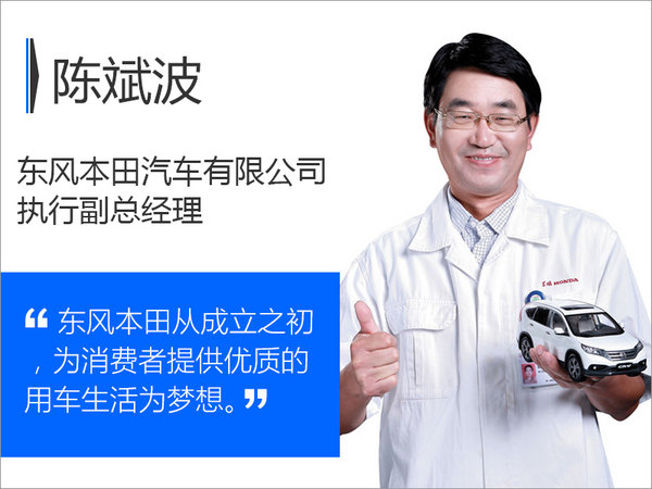 陈斌波：全新一代CR-V 为用户提供优质用车-图1