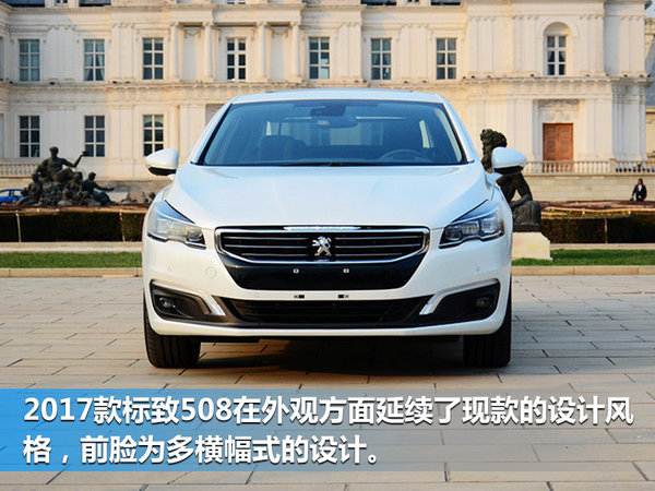 东风标致新508正式上市 取消2.0L/配置升级-图3