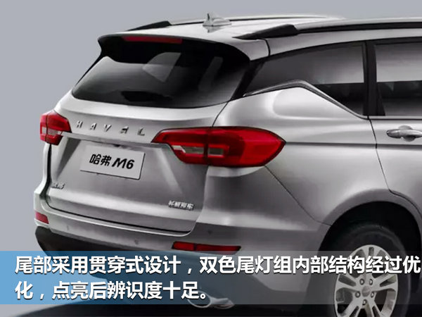 长城推出哈弗M系列首款紧凑SUV 本月底上市-图3