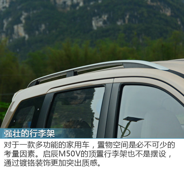 高颜值的家用MPV 东风启辰M50V静态体验-图7