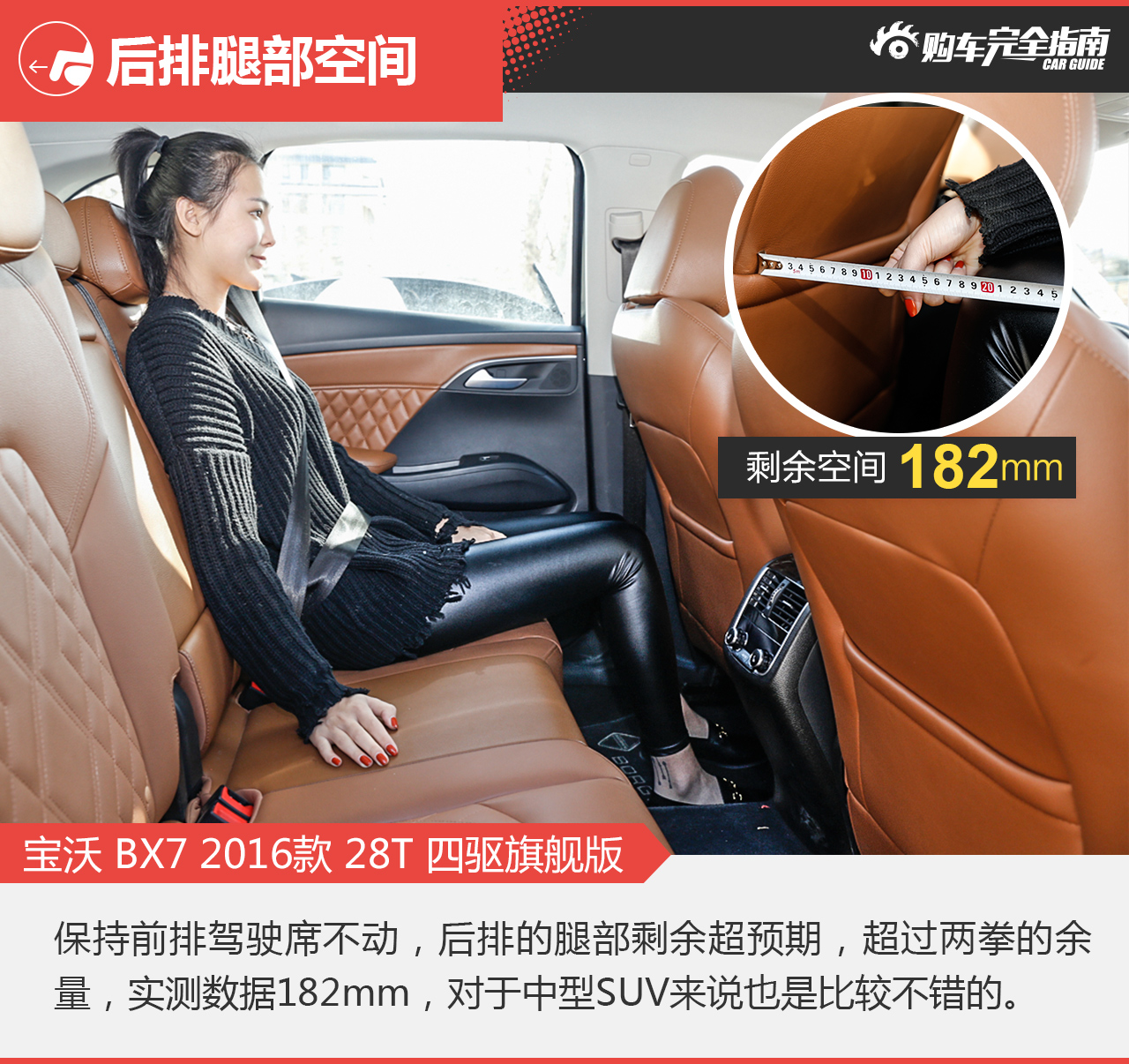 宝沃bx728t四驱旗舰版