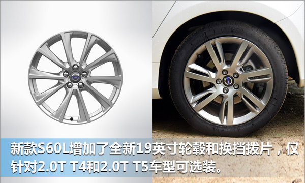 沃尔沃新S60L正式上市 售价26.69-39.09万元-图2