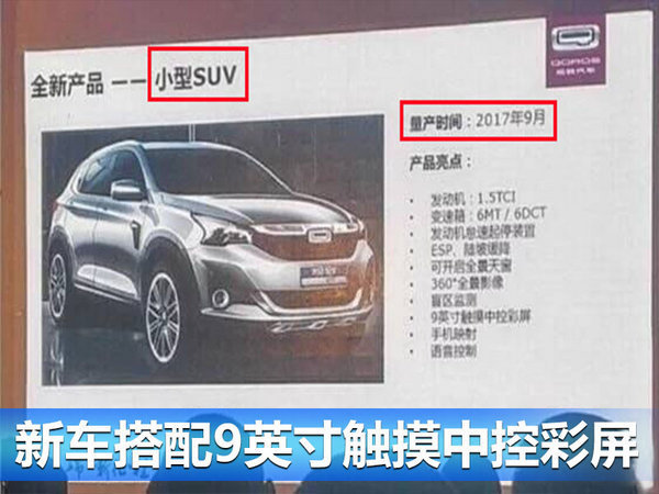 观致新小型SUV产品信息曝光 竞争传祺GS4-图3