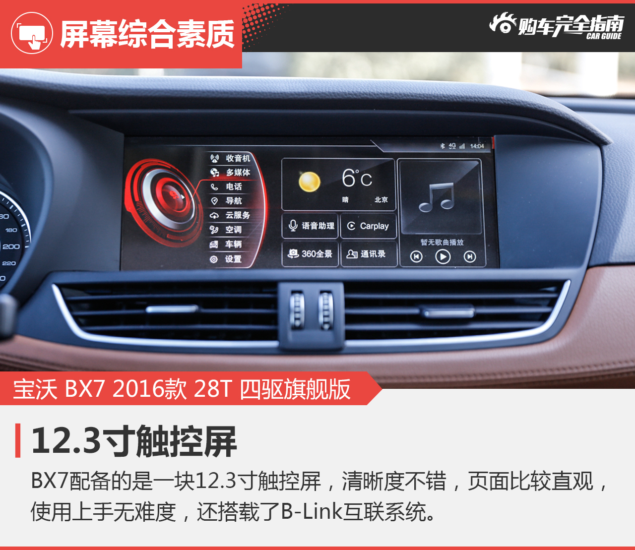 宝沃bx728t四驱旗舰版