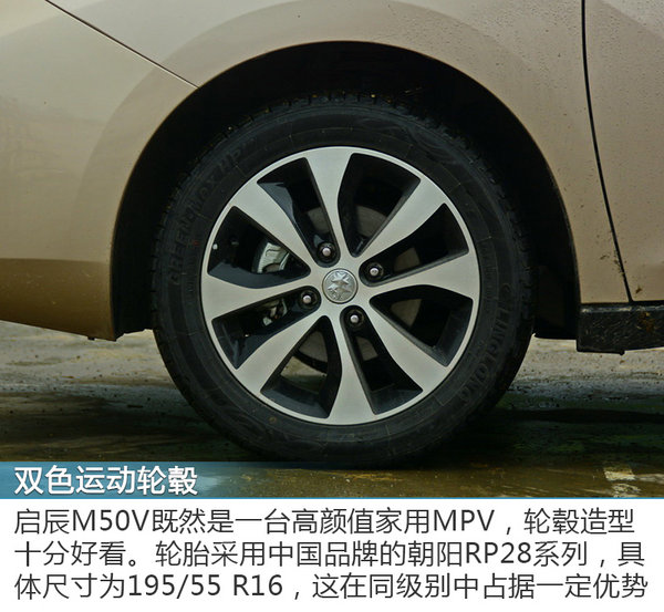 高颜值的家用MPV 东风启辰M50V静态体验-图10