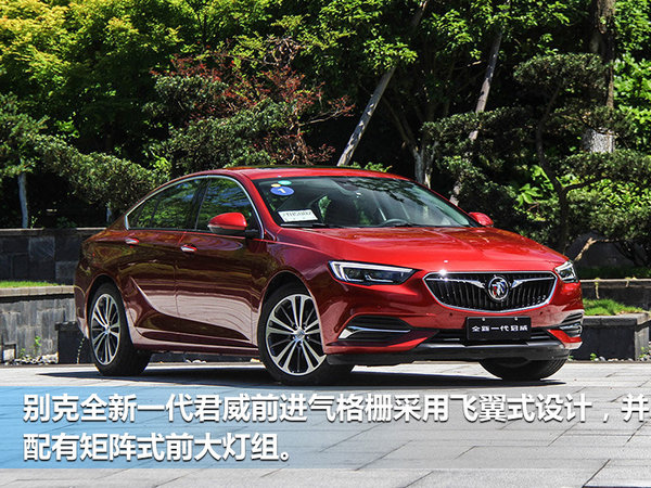 别克全新一代君威于7月21日上市 竞争帕萨特-图2