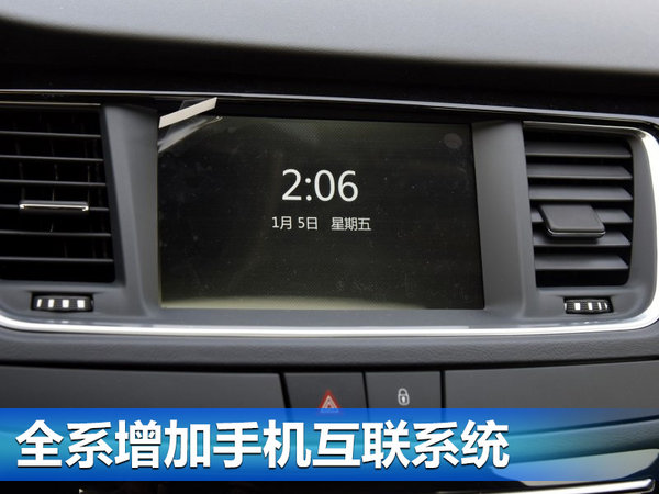 东风标致新508正式上市 取消2.0L/配置升级-图1