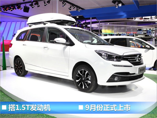 大！更大！ 下半年10款7座MPV车型供你选-图2