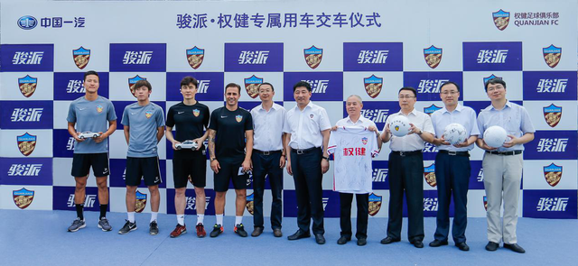 新晋跨界CP出炉 骏派成为权健俱乐部专属用车