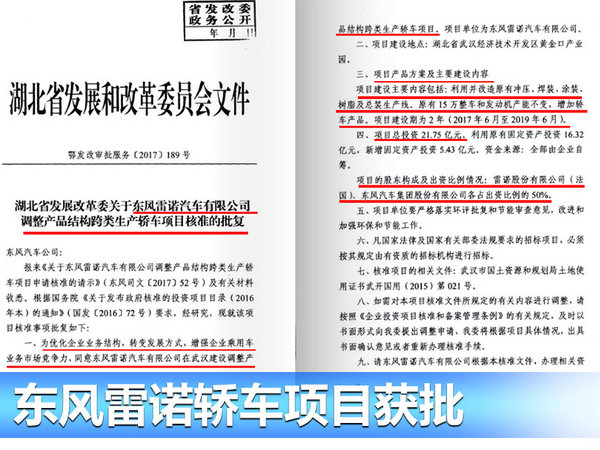 日产天籁将“换标”雷诺国产 搭1.6T发动机-图3