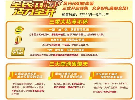 冠军车型再发力 风光580智尚版开启智能SUV新时代