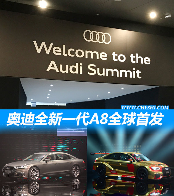 奥迪正式发布新一代A8 明年将引入加长车型-图1