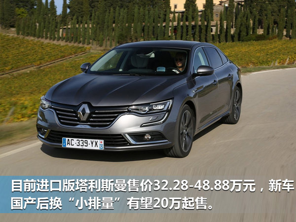 日产天籁将“换标”雷诺国产 搭1.6T发动机-图1