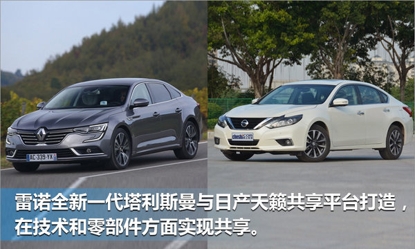 日产天籁将“换标”雷诺国产 搭1.6T发动机-图2