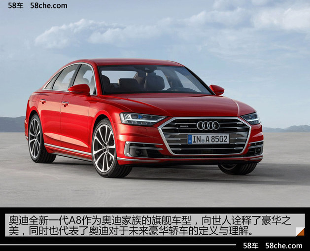 奥迪全新一代A8官图解析 诠释豪华之美