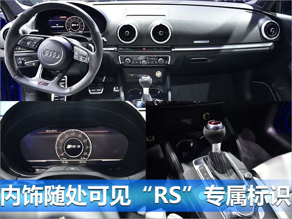 奥迪RS3将于九月上市 百公里加速仅需4.3秒-图4