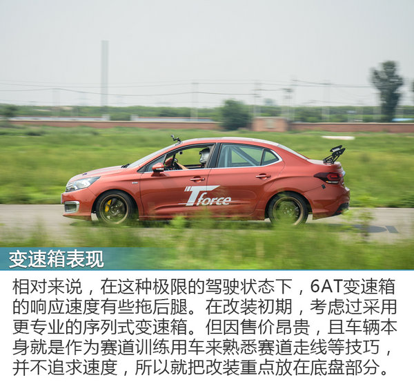 化身赛道利器 体验强化版雪铁龙全新C4L-图12