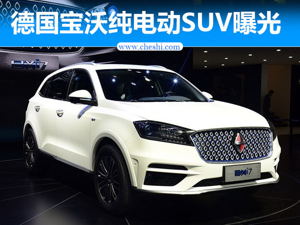 德国宝沃纯电动SUV曝光 续航里程高达500km-图1