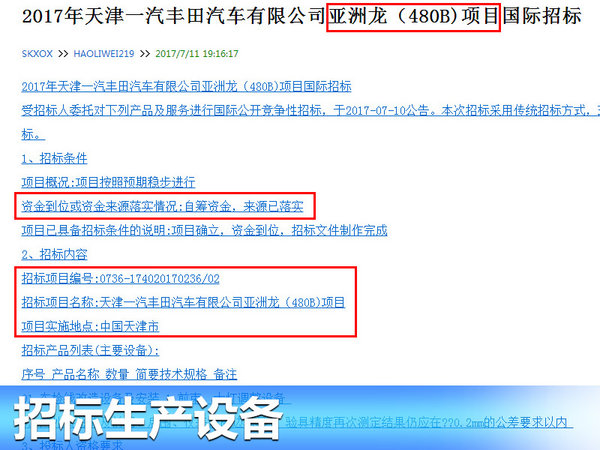 凯美瑞姊妹车型落户一汽丰田 搭新2.5L发动机-图2