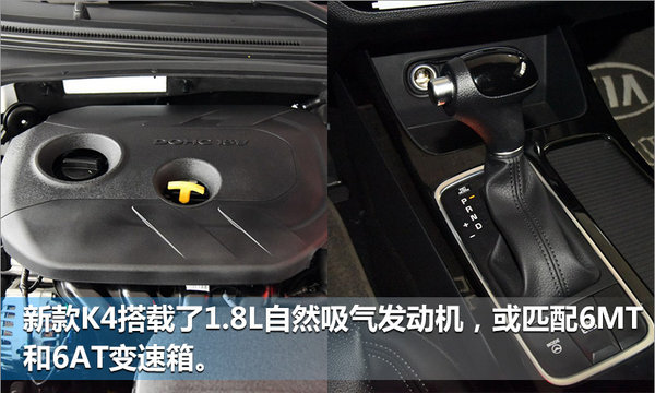 东风悦达起亚新K4即将上市 配置大幅升级-图6