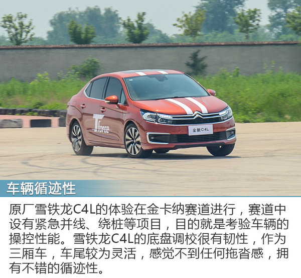 化身赛道利器 体验强化版雪铁龙全新C4L-图3