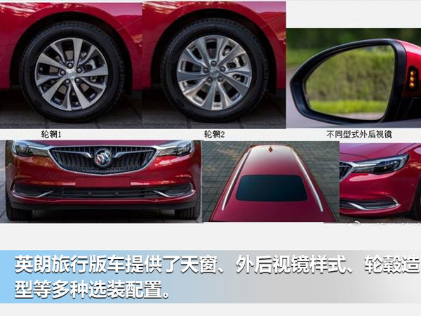 别克英朗将推出旅行版车型 与大众蔚领竞争-图5